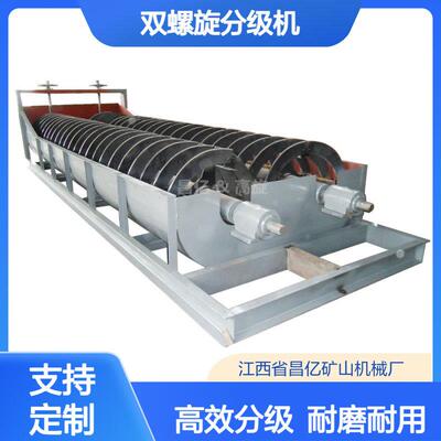 双螺旋分级机 高堰式沉没式可选 球磨机闭路磨矿设备