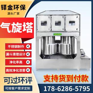 气旋混动喷淋塔除尘洗涤塔漆雾烟尘不锈钢旋流塔废气处理净化设备