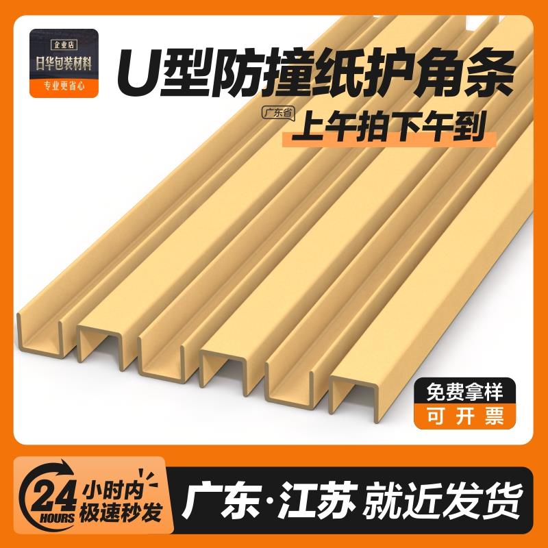 【现货速发】U型纸护角条 槽型轨道包边纸条门板玻璃画框护边条硬