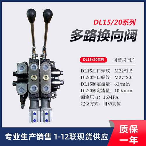 DL15/20气控手动换向阀多路阀液压分配器环卫车堆高机阀油缸液压