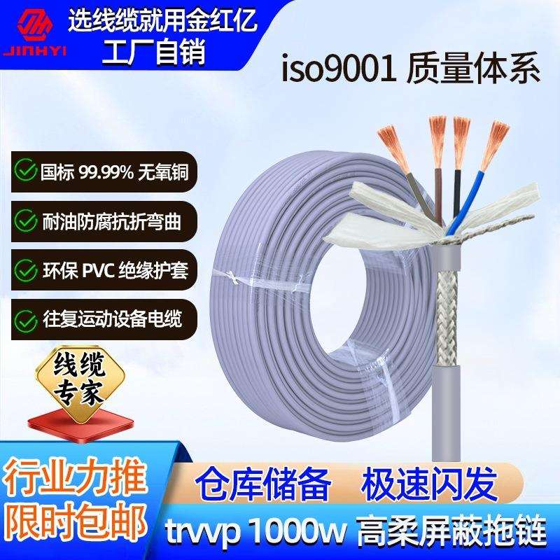trvvp高柔拖链屏蔽1000万次 拖链线2/4/6/8芯0.3 0.5平方屏蔽电缆
