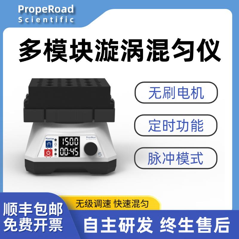 多模块漩涡混匀仪实验室涡旋混合器多功能混匀振荡器震荡器混合仪