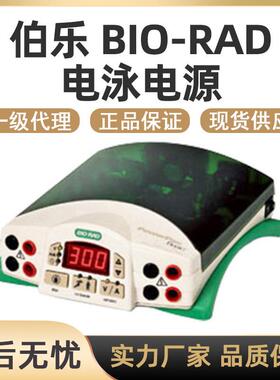 伯乐电泳电源基础高电压电流Powerpac伯乐电泳仪电源一级现货