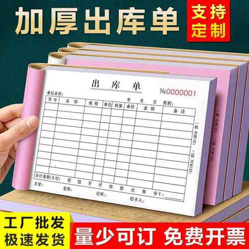 出库单二联有编号发货三联单2联入库清单出入库单3联无碳复写单据