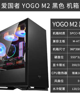 爱国者YOGO M2电脑机箱MATX侧透白色itx台式机台式小主机箱