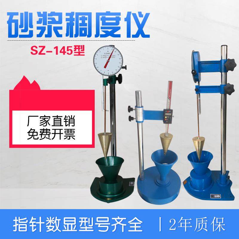 高档砂测浆稠度仪数砂浆流S动性测定仪检测仪量仪C-145型砂浆稠度