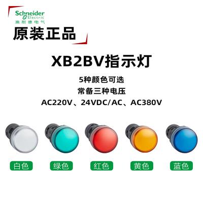 施耐德电源指示灯 XB2BVB3LC XB2BVM4LC红色 绿色 黄色 220V 24V