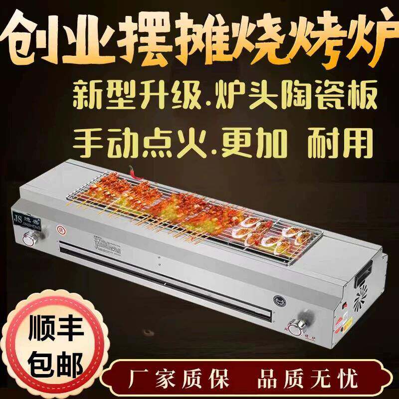 进盛无烟烧烤炉商用燃气户外摆摊加厚烧烤炉烤串生蚝榴莲炉