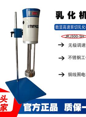 平轩JRJ300-1数显JRJ300-sh高速剪切乳化机均质机