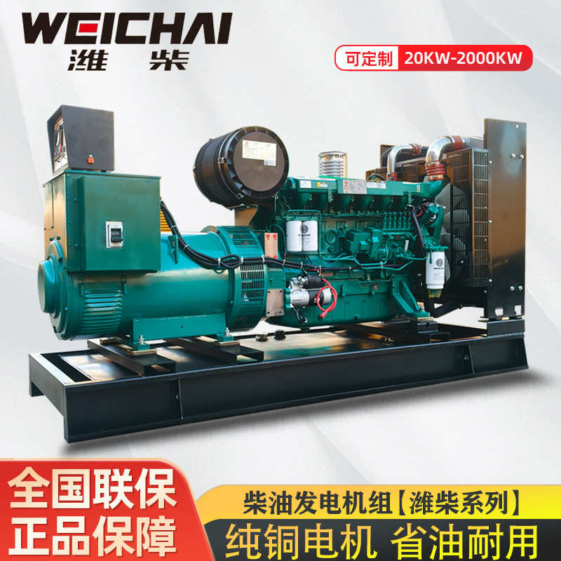 潍柴发电机组50KW75/100/200/500/800千瓦三相380V大型柴油发电机