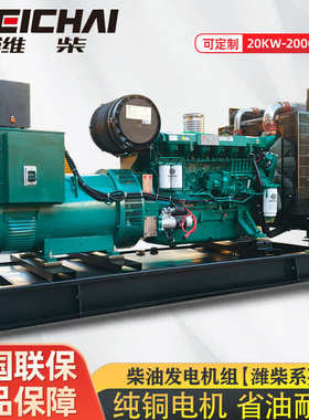 潍柴发电机组50KW75/100/200/500/800千瓦三相380V大型柴油发电机
