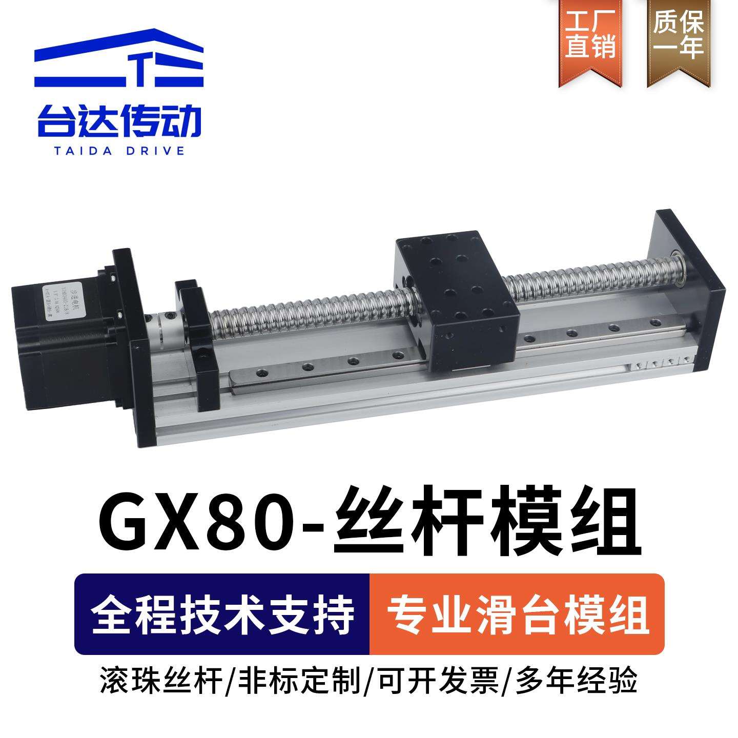 滑XG80双线珠轨模组台滚丝杆直线模组丝杠电动工作台自动化S配件