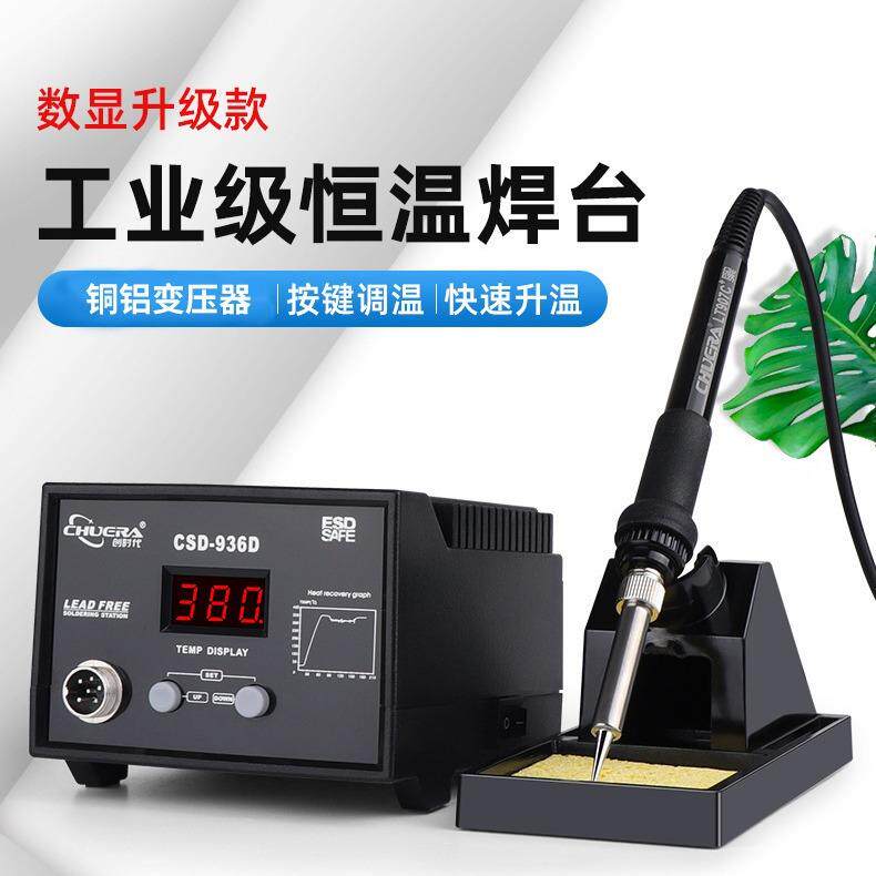 936D数显70w恒温焊台可调温电烙铁PCB线路板焊接厂家直售