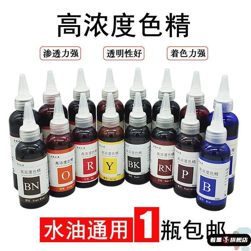 高浓度黄色黑色蓝色红色油性色精油漆色浆家具木器漆着色剂包邮,基础建材,色精,淘宝优惠券,粉丝福利购,淘宝优惠卷