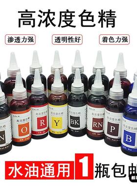 高浓度黄色黑色蓝色红色油性色精油漆色浆家具木器漆着色剂包邮