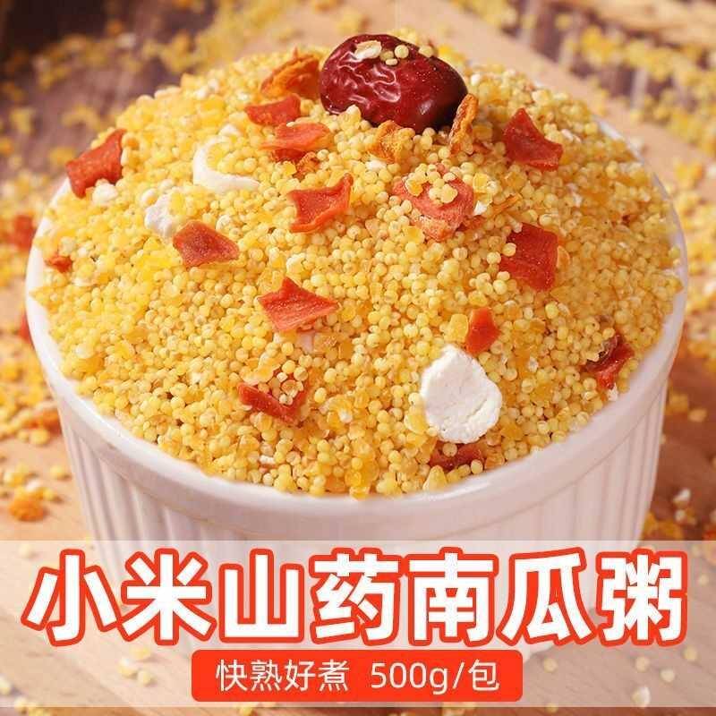 小米南瓜山药粥五谷杂粮粥速食快熟粥原料八宝粥米营养早餐