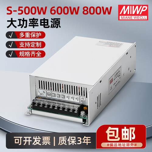 明伟S-800系列24V33A大功率直流开关电源 工业级36V48V电源供应器