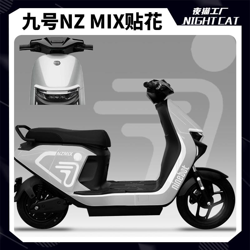适用九号NZMIX贴花版画防水贴纸改装配件保护车身装饰贴拉花贴画