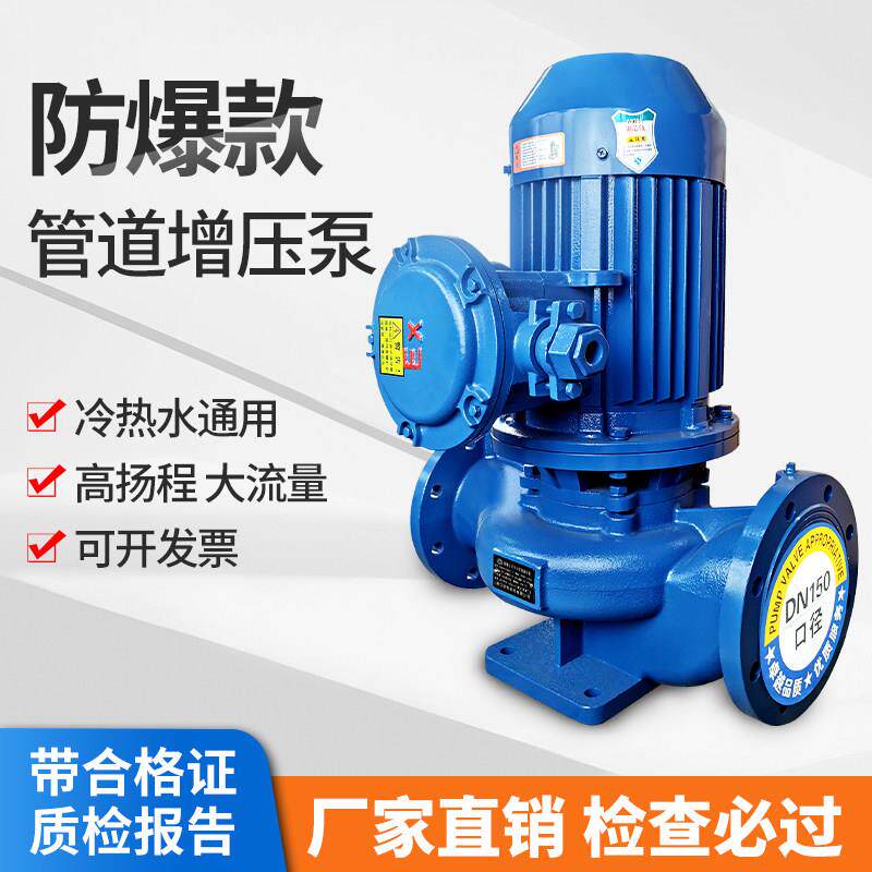 防爆款立式管道离心泵消防增压泵冷热水循环锅炉泵工业冷却塔380V