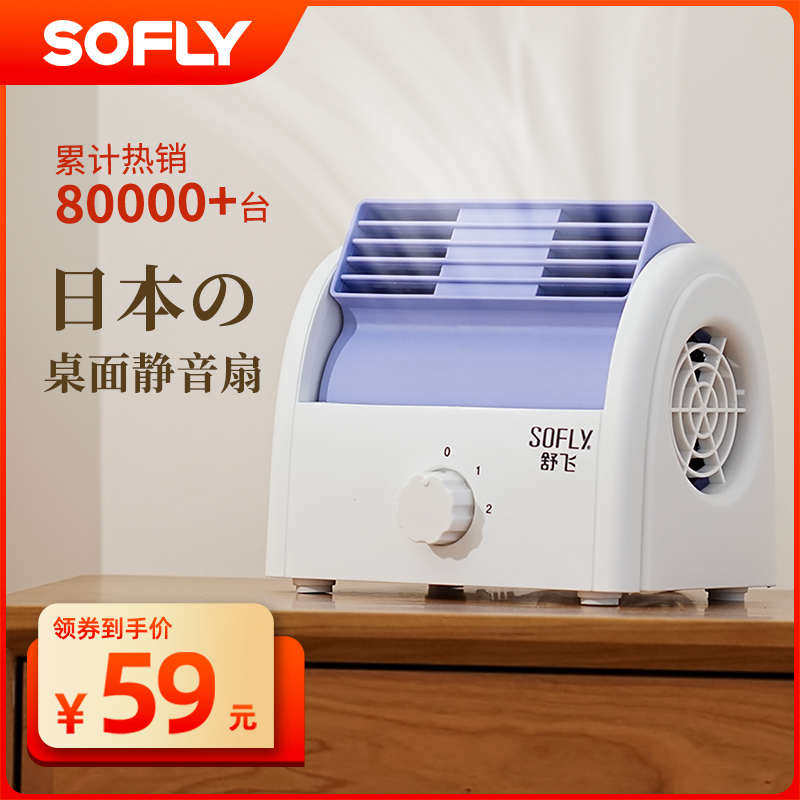 舒飞桌面小风扇大风力超静音无叶小风扇学生宿舍寝室床上办公室