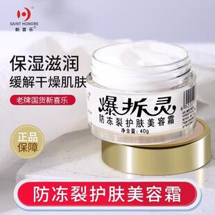 新喜乐爆拆灵防冻裂护手霜40g护理霜防裂脚后跟干裂防裂膏-82