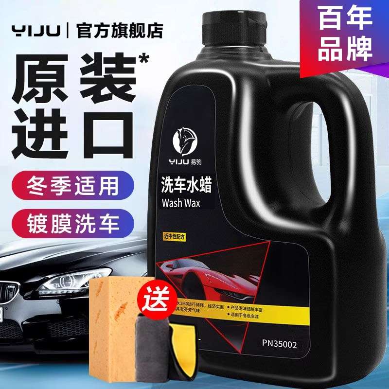 洗车液汽车专用强力去污高泡沫腊水镀晶进口免擦拭镀膜喷壶水蜡男