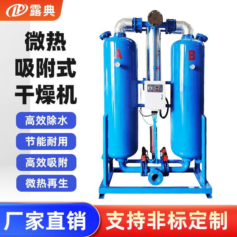 露典微热吸附式干燥机空气净化除水高效零气耗环保节能再生吸干机