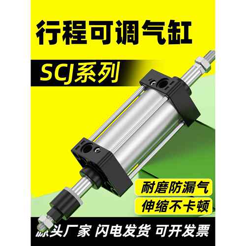 SCJ可调行程气缸大推力长行程32X40X50X63X80X100X125X160X200