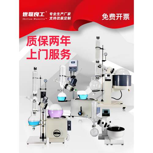 厂家直销 旋转蒸发仪实验室电动旋转蒸发器减压蒸馏分离世联良工