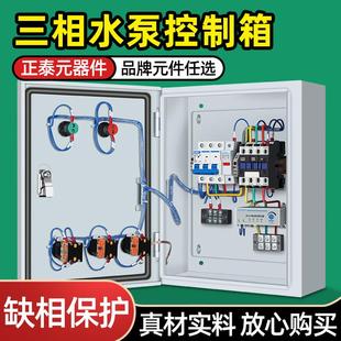 三相电水泵控制箱一用一备水位浮球开 关自动启停单相排污泵电控