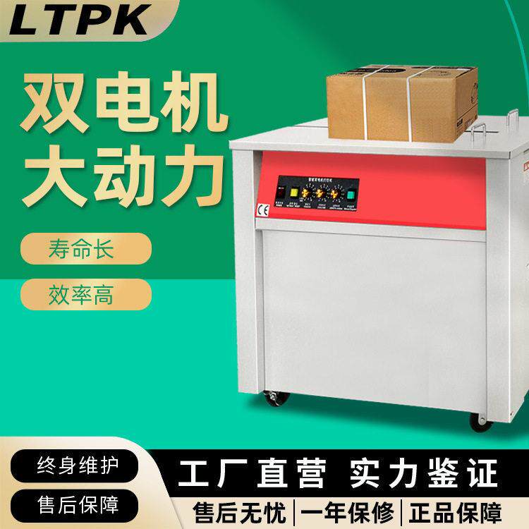 联腾全自动打包机热熔捆扎带半自动智能双电机扎带机电动打包机