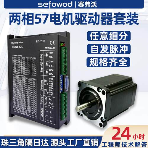 57步进马达驱动器套装混合式大力距两相4线8线开环闭环三相DGD542
