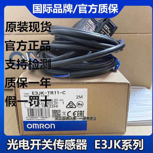 欧姆龙光电开关 E3JK-RR12/TR/DR11/DN11/RP/TN/TP12/TS11B传感器