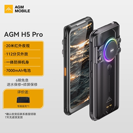 AGM H5 Pro 三防智能手机4G全网通户外防摔防水红外夜视手机移动联通电信大声音超长待机