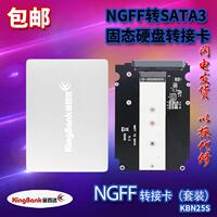kingbank/金百达 NGFF转SATA3转接卡套装M.2转SATA硬碟盒2280 SSD