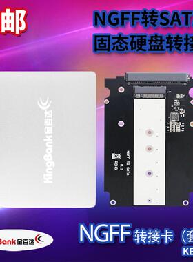 kingbank/金百达 NGFF转SATA3转接卡套装M.2转SATA硬碟盒2280 SSD