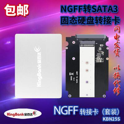 kingbank/金百达 NGFF转SATA3转接卡套装M.2转SATA硬碟盒2280 SSD