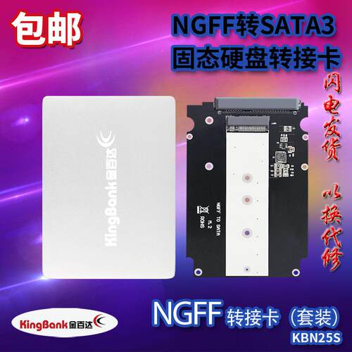 kingbank/金百达 NGFF转SATA3转接卡套装M.2转SATA硬碟盒2280 SSD