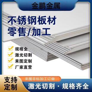 420 零切加工 310S 631不锈钢板 630 430 904 2507 2205 316 304