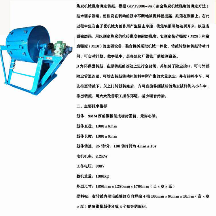米库姆转鼓机根据各粒级焦炭质量计算出M25/M40或M10等强度指数