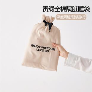 A类贡缎100隔脏睡袋酒店出差旅行便携式四件套纯棉双人旅睡宝付春