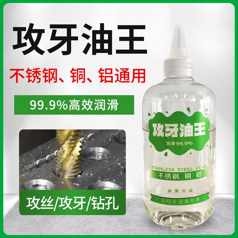 贝施不锈钢攻牙油 水性攻丝液铝合金钻孔专用 工业防锈攻牙油
