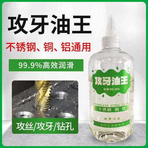 贝施不锈钢攻牙油 水性攻丝液铝合金钻孔专用 工业防锈攻牙油