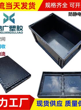 防箱静电黑色塑料折叠塑胶防静电周物VLK转箱H30塑10可配带盖胶流