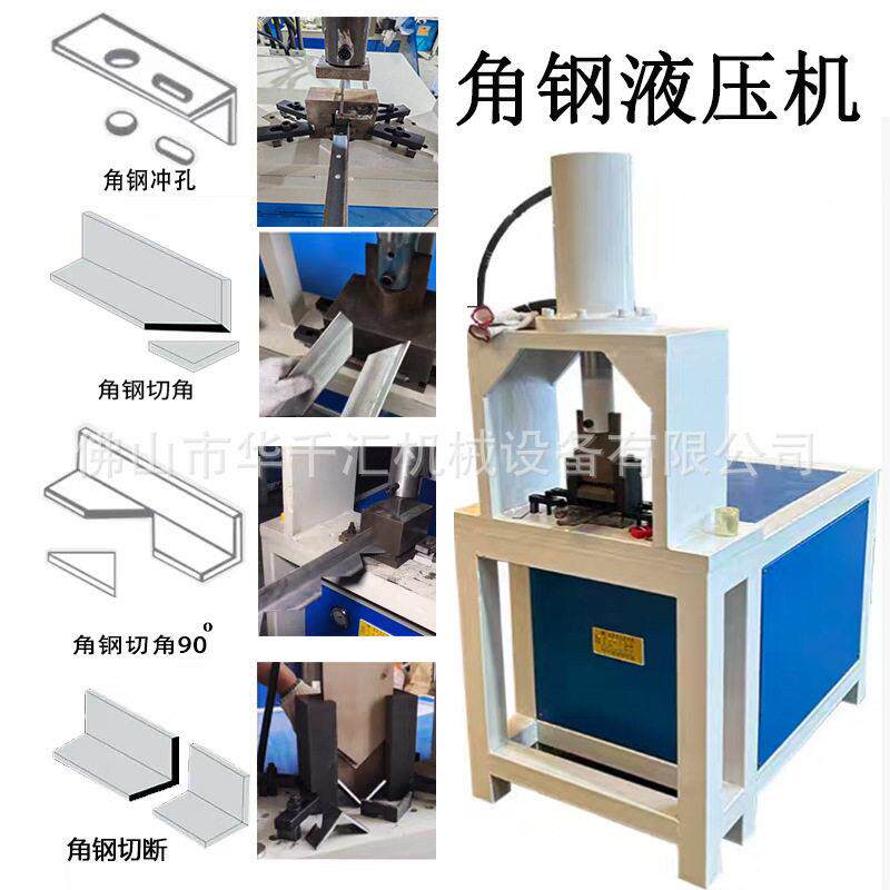 圆管冲孔机槽钢机械角铁切断机全自动方管双工位液压切角小型冲床