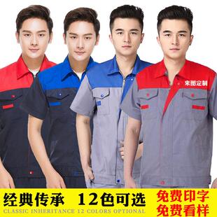 短袖工作服定制套装耐磨夏装半袖车间工作服汽修电焊工装工地劳保