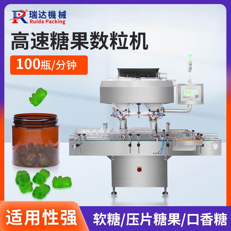 高速小熊糖果软糖全自动数粒装瓶机 方糖电子数片机数粒机灌装机