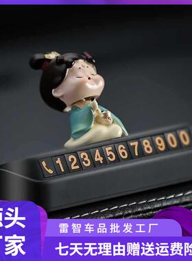 唐好宫夜车宴汽车临停车电话号码牌创意车载摆件时实用物车用UOV