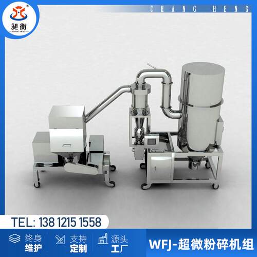 供应 中药纤维超微粉碎机 自吸式超细粉碎机组 无筛网 细度可调节