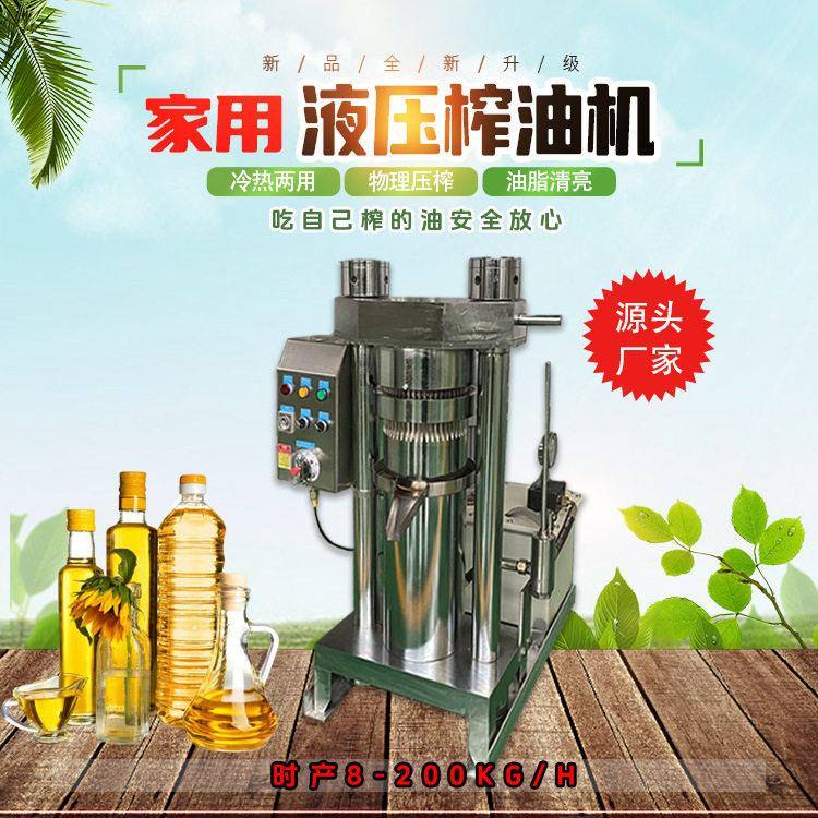 油坊用液压榨油机花生芝麻大豆榨油设备小型家用智能榨油机厂家